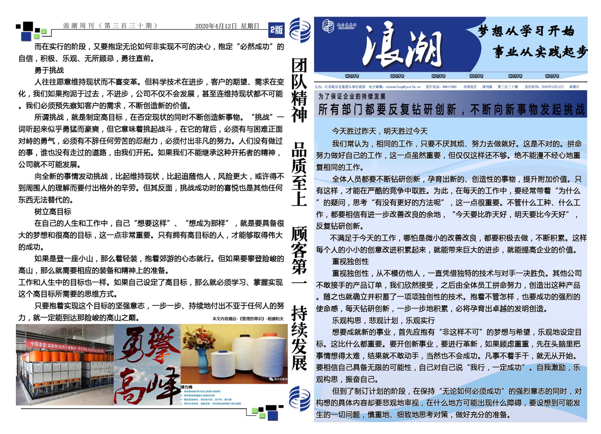 第三百三十期浪潮.jpg